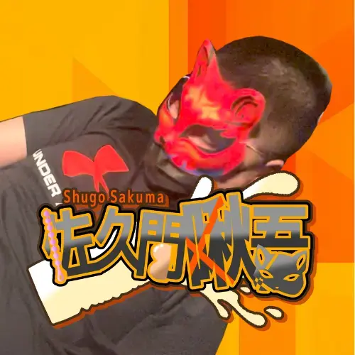 ムチムチ仮面!佐久間啾吾