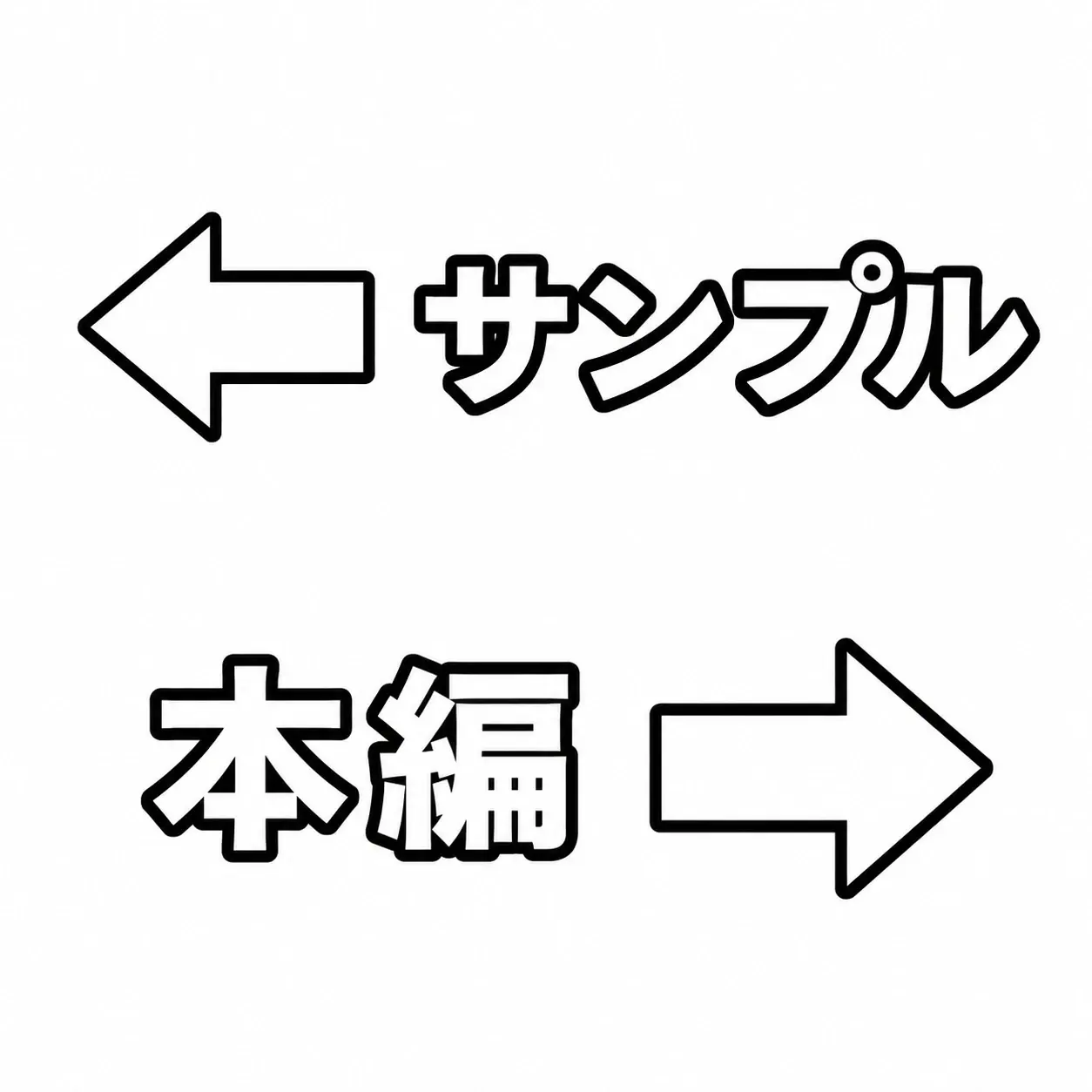 紙パンツを脱ぎたい サンプル2